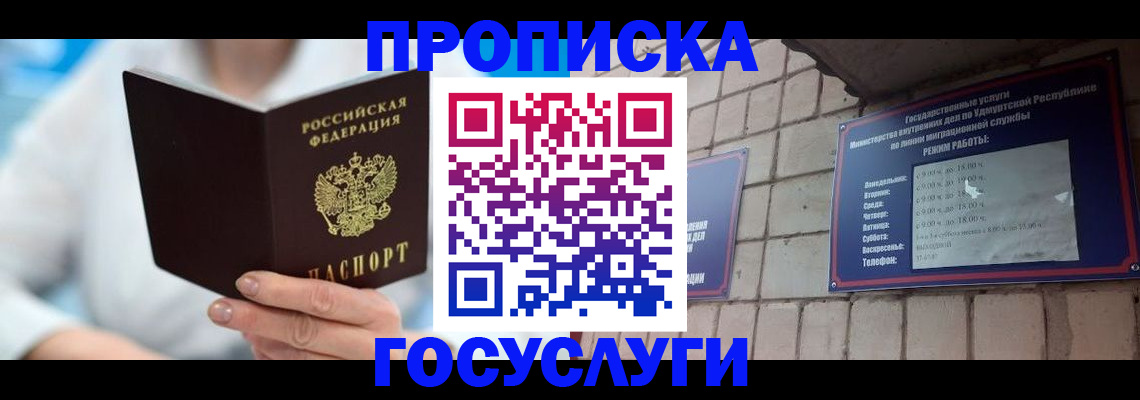прописка ребенка в Нефтеюганске
