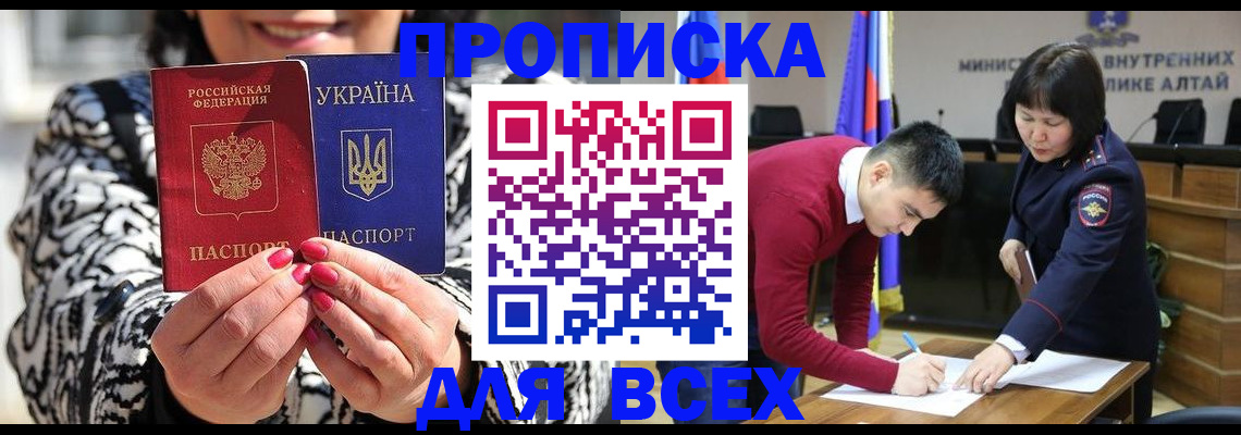 купить прописку в Нефтеюганске